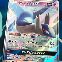 Latios GX - 034/094 - Ultra Rare Holo SM11 Japanese - Pokemon Card - NM - Image 2