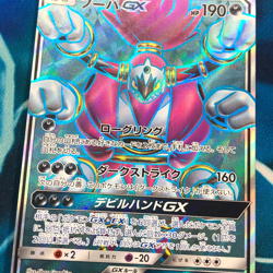 Hoopa GX - 054/052 - Full Art Rare SR SM8a Japanese - Pokemon Card - NM - Image 2