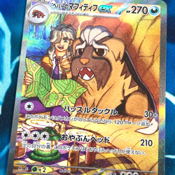 Arven's Mabosstiff ex - 088/063 - SAR Heat Wave Arena Japanese Pokemon Card NM - Image 2