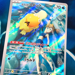 Misty’s Psyduck - 071/063 - AR SV9a Heat Wave Arena Japanese Pokemon Card - LP - Image 2