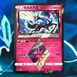 Xerneas - 033/050 - Prism Star Holo Rare S7b Japanese - Pokemon Card - NM - Image 1