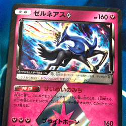 Xerneas - 033/050 - Prism Star Holo Rare S7b Japanese - Pokemon Card - NM - Image 2