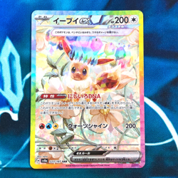 Eevee ex - 223/187 - Full Art SAR Terastal Festival Japanese - Pokemon Card - LP - Image 1