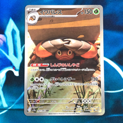 Crustle - 067/063 - Full Art AR SV9a Heat Wave Arena Japanese Pokemon Card - NM - Image 1