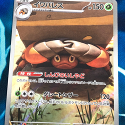 Crustle - 067/063 - Full Art AR SV9a Heat Wave Arena Japanese Pokemon Card - NM - Image 2