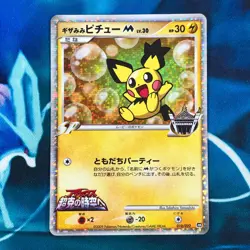 Spiky Eared Pichu M - 010/022 - Promo Rare Holo Japanese - Pokemon Card - MP - Image 1