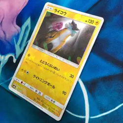 Raikou - 034/150 - Shattered Glass Reverse Holo Japanese - Pokemon Card - NM - Image 4