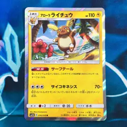 Alolan Raichu - 016/050 - Holo Rare SM4A Japanese - Pokemon Card - NM - Image 1