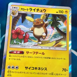 Alolan Raichu - 016/050 - Holo Rare SM4A Japanese - Pokemon Card - NM - Image 2