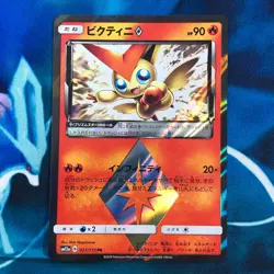 Victini - 021/173 - Prism Star Holo Rare SM12a Japanese - Pokemon Card - NM - Image 1