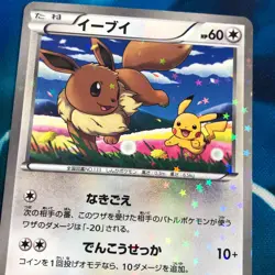 Eevee - 235/BW-P - Holo Promo Rare Seven Eleven Japanese - Pokemon Card - HP - Image 2