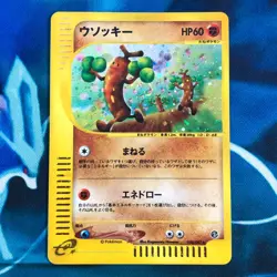 Sudowoodo - 058/087 - Holo Rare Aquapolis E3 Japanese - Pokemon Card - HP - Image 1