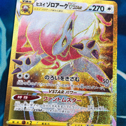 Hisuian Zoroark VSTAR - 097/071 - Gold Rare Full Art Japanese Pokemon Card - NM - Image 2