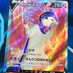 Hisuian Typhlosion V - 076/067 - Full Art S9a Japanese - Pokemon Card - NM - Image 2