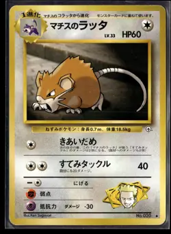 Pokemon TCG | Gym Challenge | Lt. Surge's Raticate | Japanese | 020/132 | LP - Image 1
