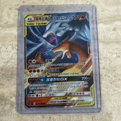 2023 Pokemon TCG Card S-Chinese csM2cC 001/150 RR Reshiram & Charizard GX -HV19 - Image 1