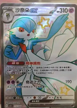 IN STOCK Pokemon TCG S-Chinese Gardevoir ex 115/049 Rare Holo Card - Image 2