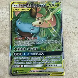 2023 Pokemon TCG Card S-Chinese csM2.5C 001/061 RR Venusaur & Snivy GX -HV19 - Image 1