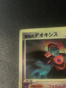 Pokemon Card Sky-Splitting Deoxys Lenticular HP80 3 types Form 3D Promo Card + - Image 4