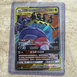 2023 Pokemon TCG Card S-Chinese csM2.5C 037/061 RR Naganadel & Guzzlord GX -HV19 - Image 1