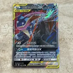 2023 Pokemon TCG Card S-Chinese csM2cC 046/150 RR Greninja & Zoroark GX -HV19 - Image 1