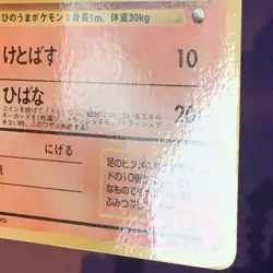 Ponyta Vending Machine Cards Series 3 (Green) Regular (Japanese) - Image 4