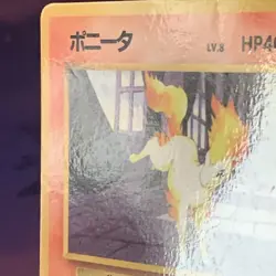 Ponyta Vending Machine Cards Series 3 (Green) Regular (Japanese) - Image 5