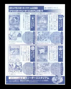 Pokemon BULBASAUR JOLTEON + Japanese COROCORO Promo Gym Card Set UNPEELED Sheet - Image 2