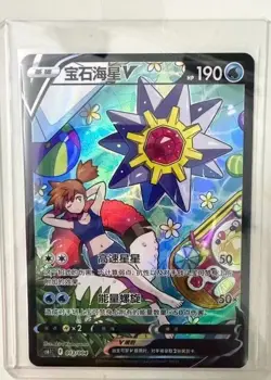 IN STOCK Pokemon TCG S-Chinese Starmie V Full Art Ultra Rare 013/004 Card - Image 2