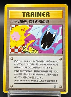 Koga's Ninja Trick Gym Heroes Banned Pokemon Card Old Back Japanese 225 - Image 1