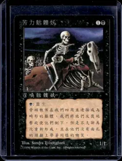 1993 Magic MTG International Collectors' Edition Drudge Skeletons Chinese #NNO - Image 1