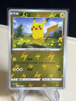 Pikachu 044/132 - CS4aC Nine Colors Gathering - Chinese Pokemon Card - #1 -ZL13 - Image 1
