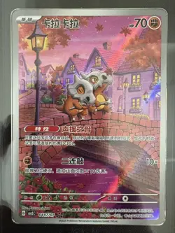 2025 Pokemon TCG Chinese Exclusive Cubone #7 Gem Vol.3 CBB3C 04 07/07 CCIC 10 - Image 2