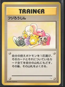 Pokemon TCG | Japanese | Fossil | Mr. Fuji | Trainer | LP - Image 1