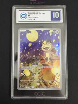 2025 Pokemon TCG Chinese Exclusive Meowth #6 Gem Vol.3 CBB3C 02 07/07 CCIC 10 - Image 1