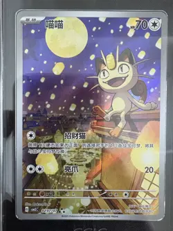 2025 Pokemon TCG Chinese Exclusive Meowth #6 Gem Vol.3 CBB3C 02 07/07 CCIC 10 - Image 2