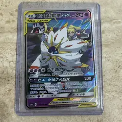 Pokemon TCG Card S-Chinese csM2bC 036/150 RR Solgaleo & Lunala GX -HV19 - Image 1