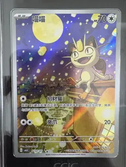 2025 Pokemon TCG Chinese Exclusive Meowth #5 Gem Vol.3 CBB3C 02 07/07 CCIC 10 - Image 2