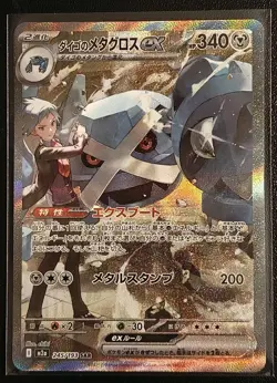 Steven's Metagross SAR 245/193 MEGA Dream ex M2a Pokemon Card Japanese 2025 NM - Image 1