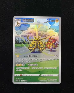 2024 Pokemon TCG Chinese Card cs6aC 133/131 AR Electivire HL -WA12 - Image 1
