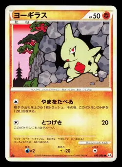 Larvitar 033/080 Reviving Legends HP 1st ED Japanese Pokemon Card TCG - Image 1