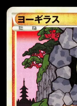Larvitar 033/080 Reviving Legends HP 1st ED Japanese Pokemon Card TCG - Image 2