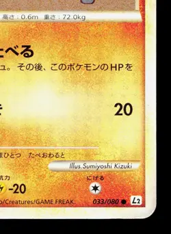 Larvitar 033/080 Reviving Legends HP 1st ED Japanese Pokemon Card TCG - Image 5