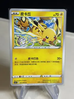 2024 Pokemon PTCG Card CS6.5C Pikachu 021/072 【Rare】#2 -ZL13 - Image 1