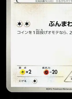 Farfetch'd 026/034 Snivy Half Deck NM Japanese Pokemon Card TCG - Image 4