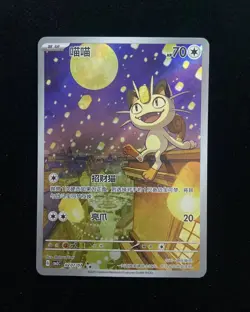 2025 Pokemon PTCG Meowth CBB3C 0207/07 S-Chinese Game Card Collectible J95 #31 - Image 1