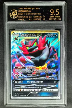2022 Pokemon Cards CHN. Incineroar GX 029/060 RR RPA 9.5 (SAME AS PSA 9) - Image 1
