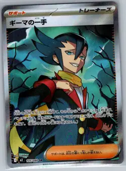 Grimsley's One Move - 105/080 105/80 Japanese M2: Inferno X - Pokemon Card - NM - Image 1