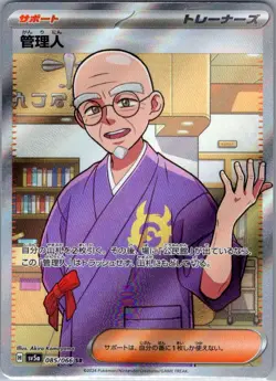Caretaker 085/066 Japanese SV5a: Crimson Haze - Pokemon Card - NM - Image 1