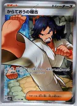 Black Belt's Training 220/193 Japanese MEGA Dream ex - Pokemon Card - NM - Image 1